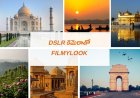 DSLR కెమెరాతో ఫిల్మీలుక్