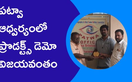 పట్వా ఆధ్వర్యంలో ప్రొడక్ట్స్ డెమో