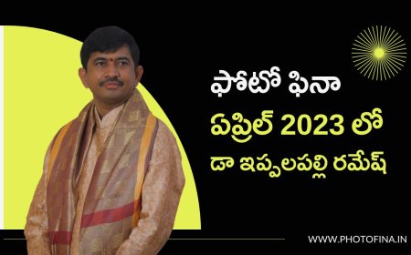 ఫోటో ఫినా డా ఇప్పలపల్లి మాటల్లో