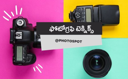 ఫోటోగ్రఫి టెక్నిక్స్