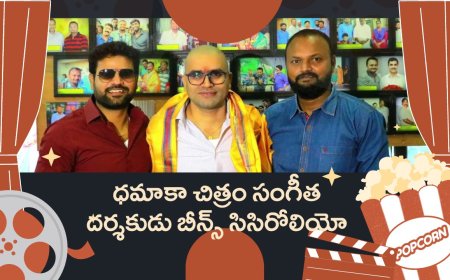 ధమాకా చిత్రం సంగీత దర్శకుడు బీన్స్ సిసిరోలియో