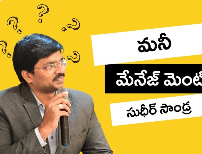 మనీ మేనేజ్ మెంట్ - సుధీర్ సాండ్ర