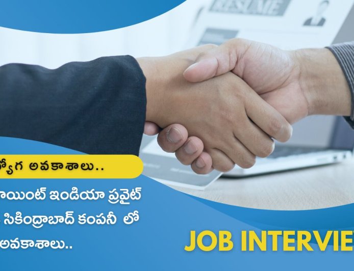 కంపనీ  లో ఉద్యోగ అవకాశాలు..