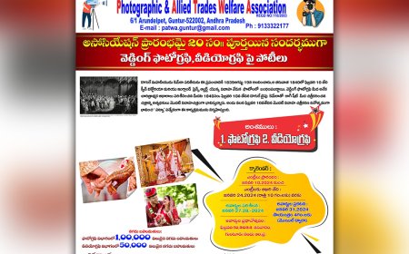 PATWA  అసోసియేషన్ వారిఆధ్వర్యం లో వెడ్డింగ్ ఫోటోగ్రఫీ , వీడియోగ్రఫీ  పోటీలు