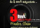 ౩ రోజుల్లో మీరు ఫోటోగ్రఫీ లో మాస్టర్ కాకపోతే మీ డబ్బులు తిరిగి ఇస్తాం