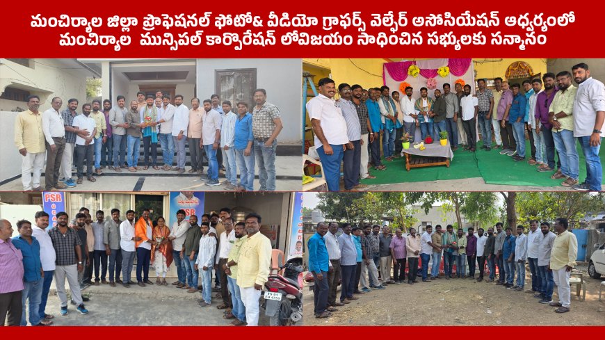 మున్సిపల్ కార్పొరేషన్ లోవిజయం సాధించిన సభ్యులకు సన్మానం